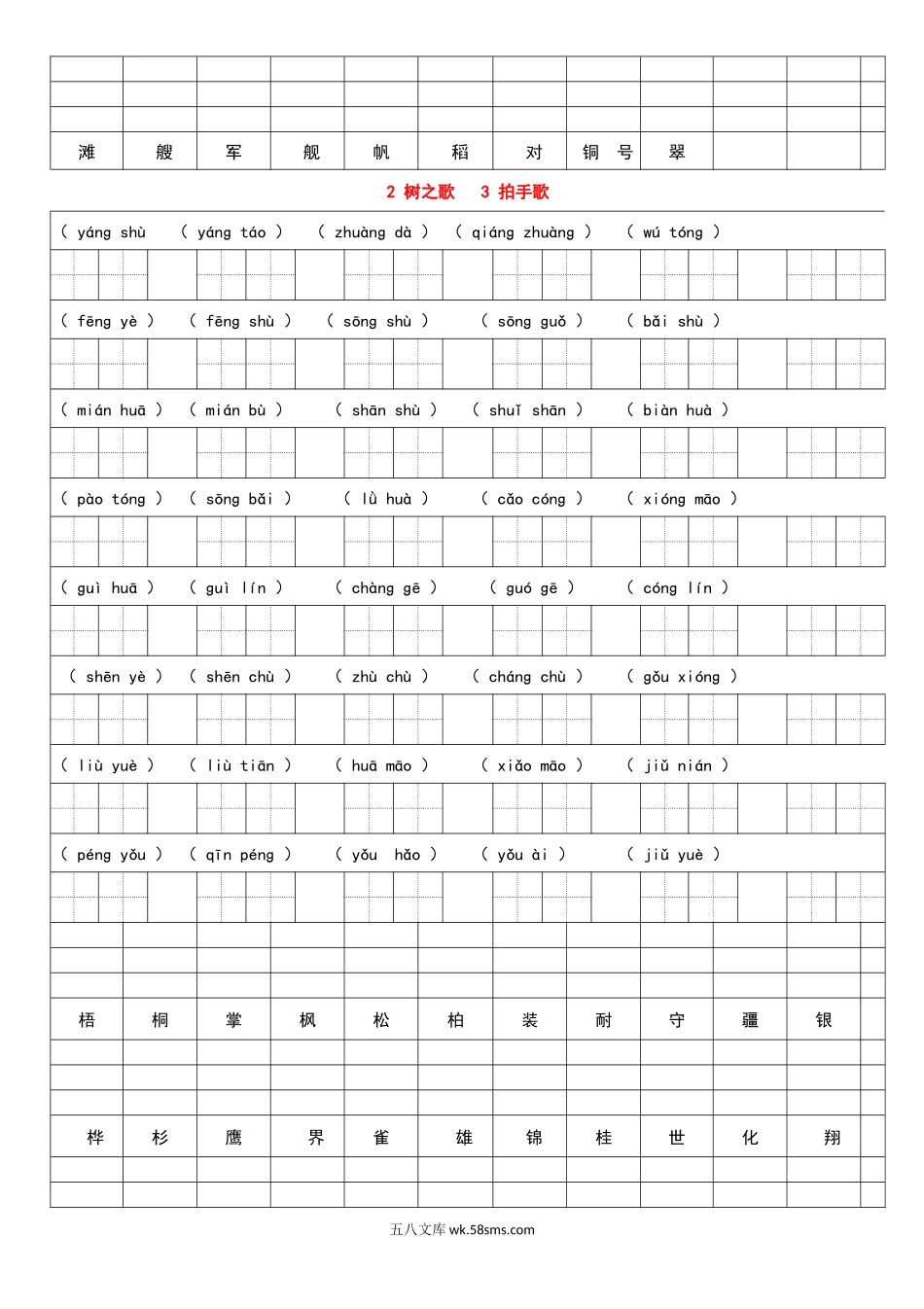 小学二年级语文上册_3-7-1-2、练习题、作业、试题、试卷_部编（人教）版_专项练习_部编小学二年级语文上册看拼音写词语，看汉字写拼音每课练习汇总（暑期提前练.docx_第3页