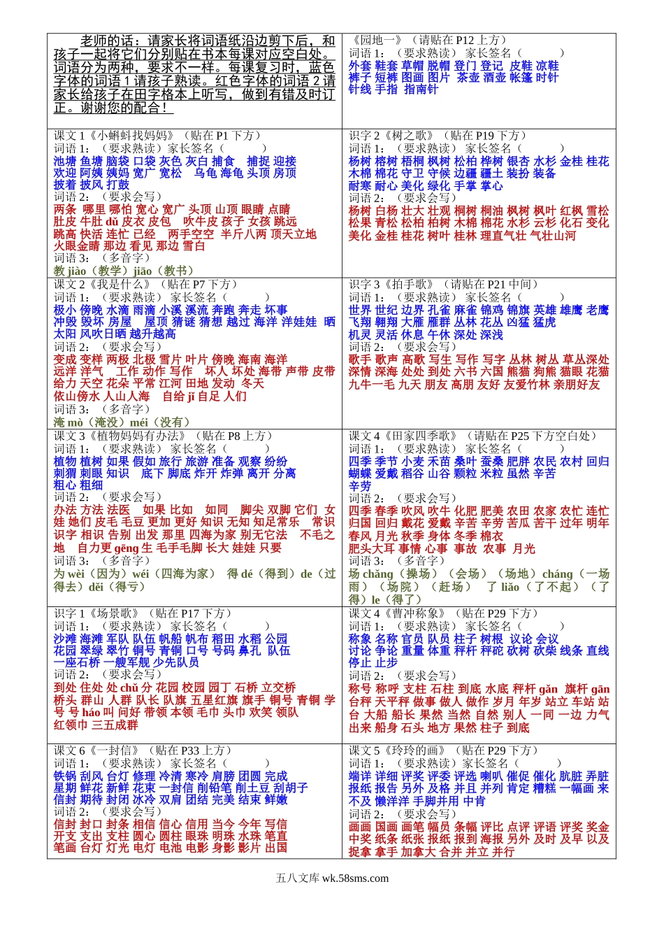 小学二年级语文上册_3-7-1-2、练习题、作业、试题、试卷_部编（人教）版_专项练习_二年级上册语文认读词语和听写词语(部编版1—8单元).doc_第1页