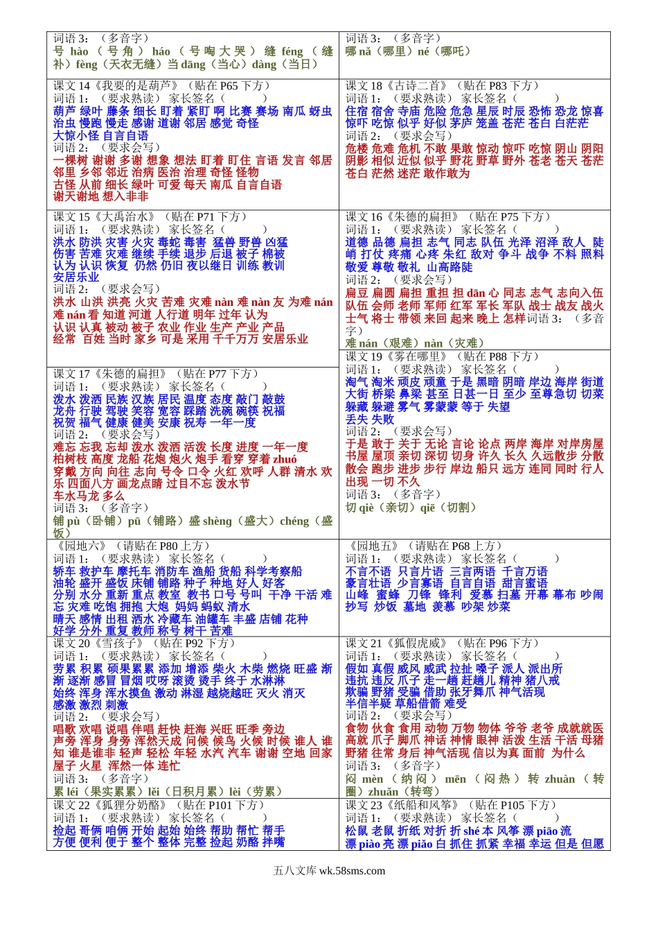 小学二年级语文上册_3-7-1-2、练习题、作业、试题、试卷_部编（人教）版_专项练习_二年级上册语文认读词语和听写词语(部编版1—8单元).doc_第3页