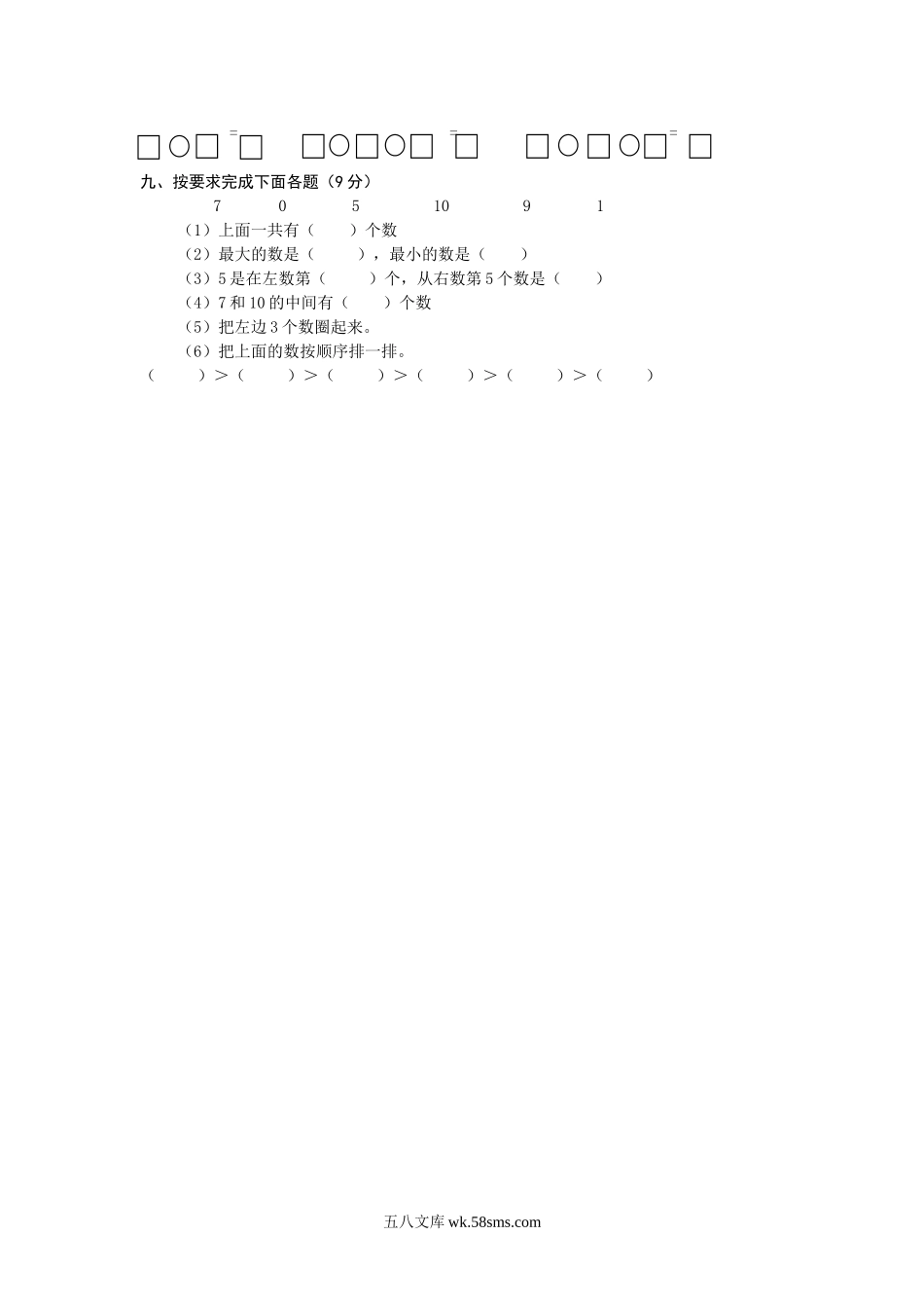 小学一年级数学上册_3-6-3-2、练习题、作业、试题、试卷_人教版_单元测试卷_第5单元《6-10的认识和加减法》_人教版一年级上册数学第五单元《6-10的认识和加减法》试卷1 .doc_第2页