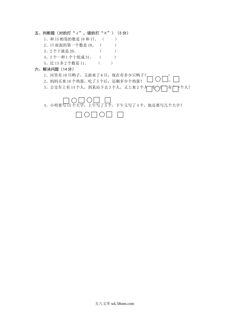 小学一年级数学上册_3-6-3-2、练习题、作业、试题、试卷_人教版_单元测试卷_第6单元《11-20各数的认识》_人教版一年级上册数学第六单元《11-20个数的认识》试卷1.doc_第2页