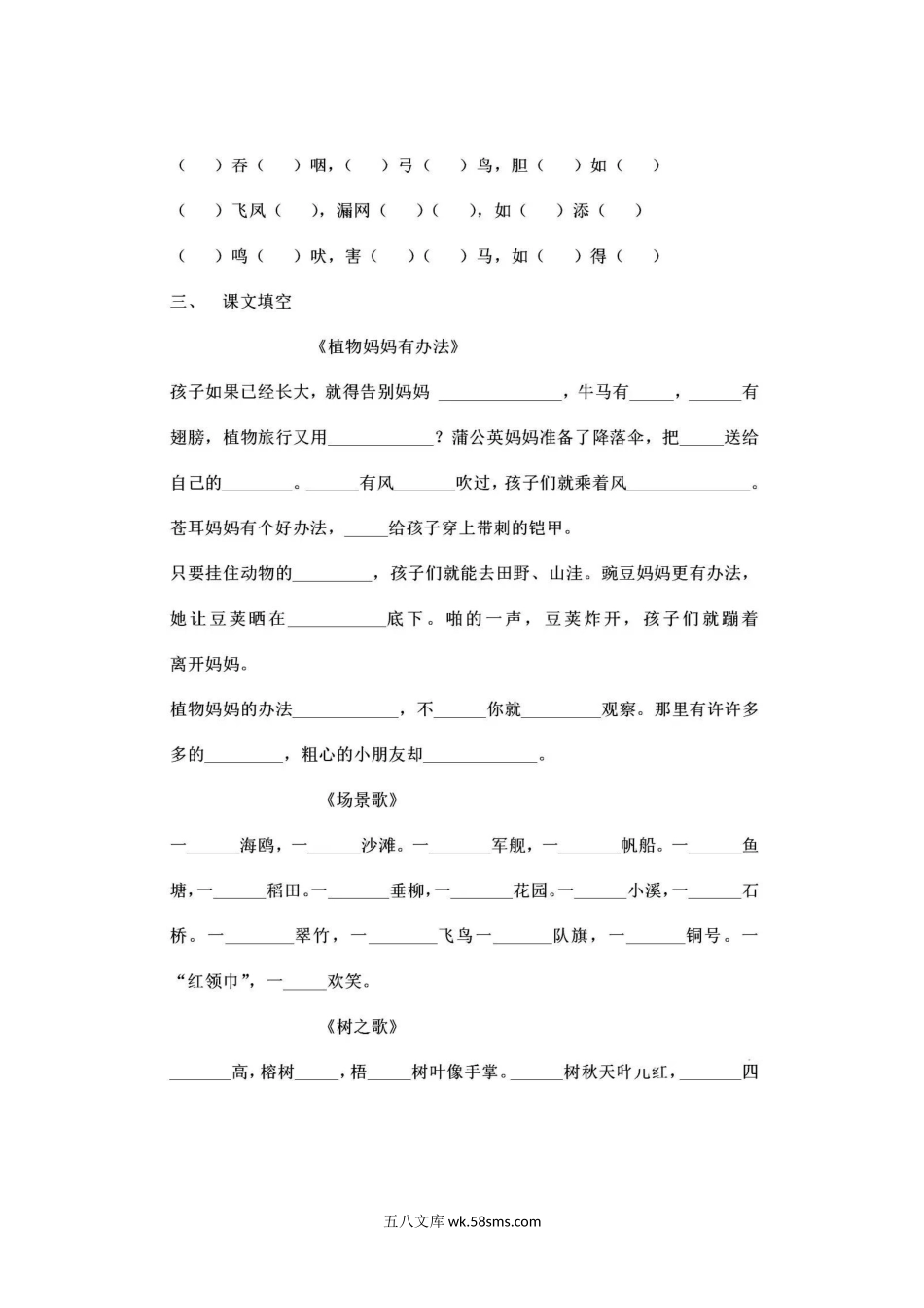 小学二年级语文上册_3-7-1-2、练习题、作业、试题、试卷_部编（人教）版_专项练习_二年纪上册上学期- 部编版语文必背诵默写内容填空.2.docx_第3页