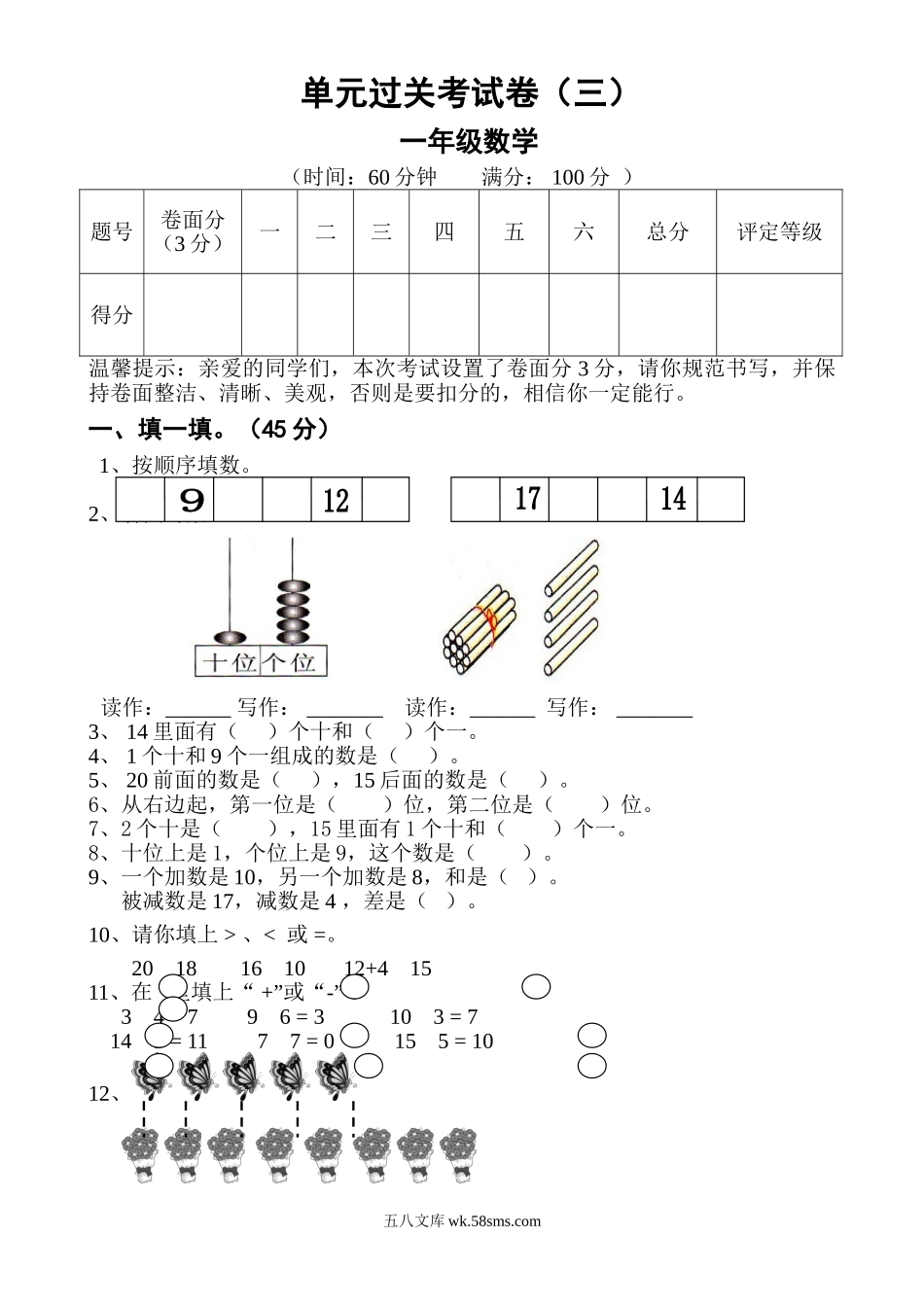 小学一年级数学上册_3-6-3-2、练习题、作业、试题、试卷_人教版_单元测试卷_第6单元《11-20各数的认识》_人教版一年级上册数学第六单元《11-20个数的认识》试卷2.doc_第1页