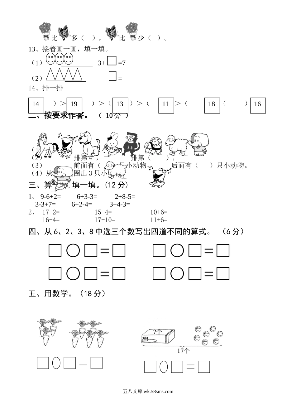 小学一年级数学上册_3-6-3-2、练习题、作业、试题、试卷_人教版_单元测试卷_第6单元《11-20各数的认识》_人教版一年级上册数学第六单元《11-20个数的认识》试卷2.doc_第2页