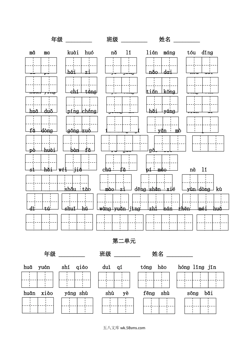 小学二年级语文上册_3-7-1-2、练习题、作业、试题、试卷_部编（人教）版_专项练习_二年纪上册上学期- 部编版语文词语表看拼音写词语8页附答案(1).docx_第2页