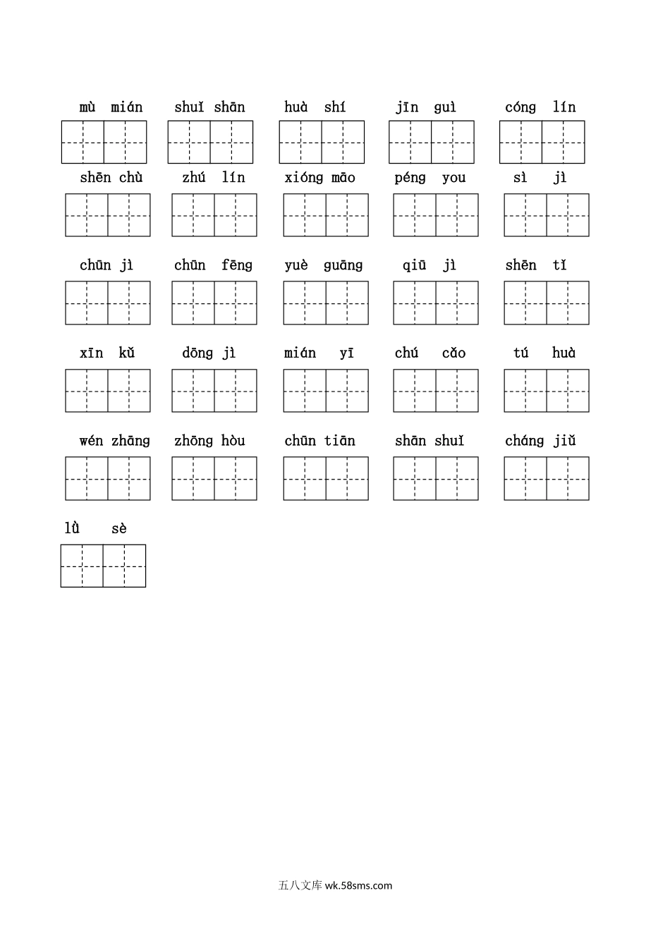 小学二年级语文上册_3-7-1-2、练习题、作业、试题、试卷_部编（人教）版_专项练习_二年纪上册上学期- 部编版语文词语表看拼音写词语8页附答案(1).docx_第3页