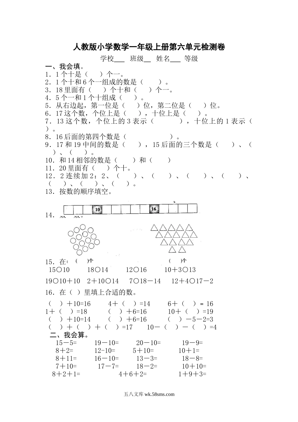 小学一年级数学上册_3-6-3-2、练习题、作业、试题、试卷_人教版_单元测试卷_第6单元《11-20各数的认识》_人教版一年级上册数学第六单元《11-20个数的认识》试卷3.doc_第1页