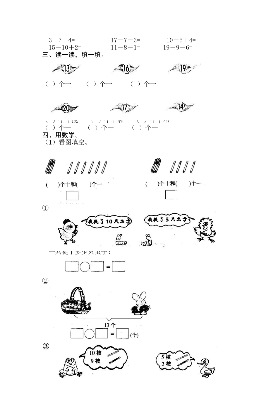 小学一年级数学上册_3-6-3-2、练习题、作业、试题、试卷_人教版_单元测试卷_第6单元《11-20各数的认识》_人教版一年级上册数学第六单元《11-20个数的认识》试卷3.doc_第2页