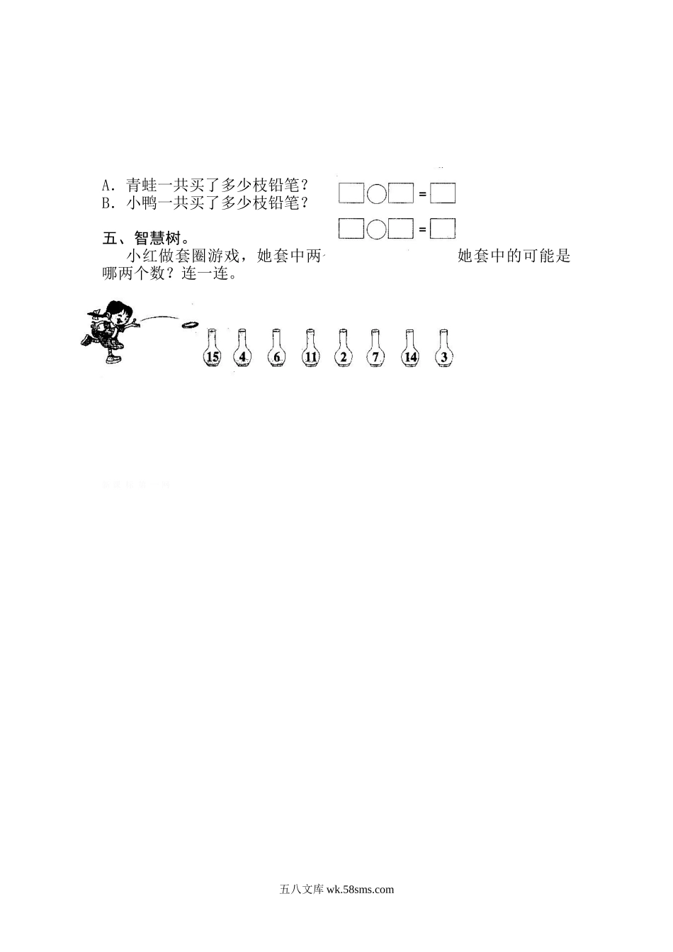 小学一年级数学上册_3-6-3-2、练习题、作业、试题、试卷_人教版_单元测试卷_第6单元《11-20各数的认识》_人教版一年级上册数学第六单元《11-20个数的认识》试卷3.doc_第3页