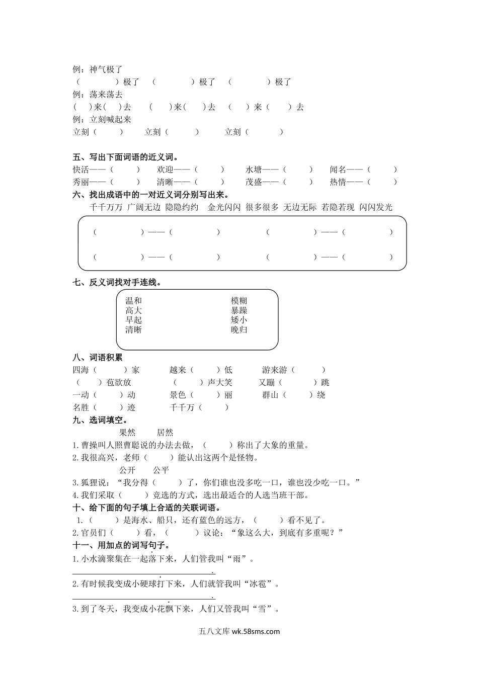 小学二年级语文上册_3-7-1-2、练习题、作业、试题、试卷_部编（人教）版_专项练习_二年纪上册上学期- 部编版语文词语专项练习.docx_第2页