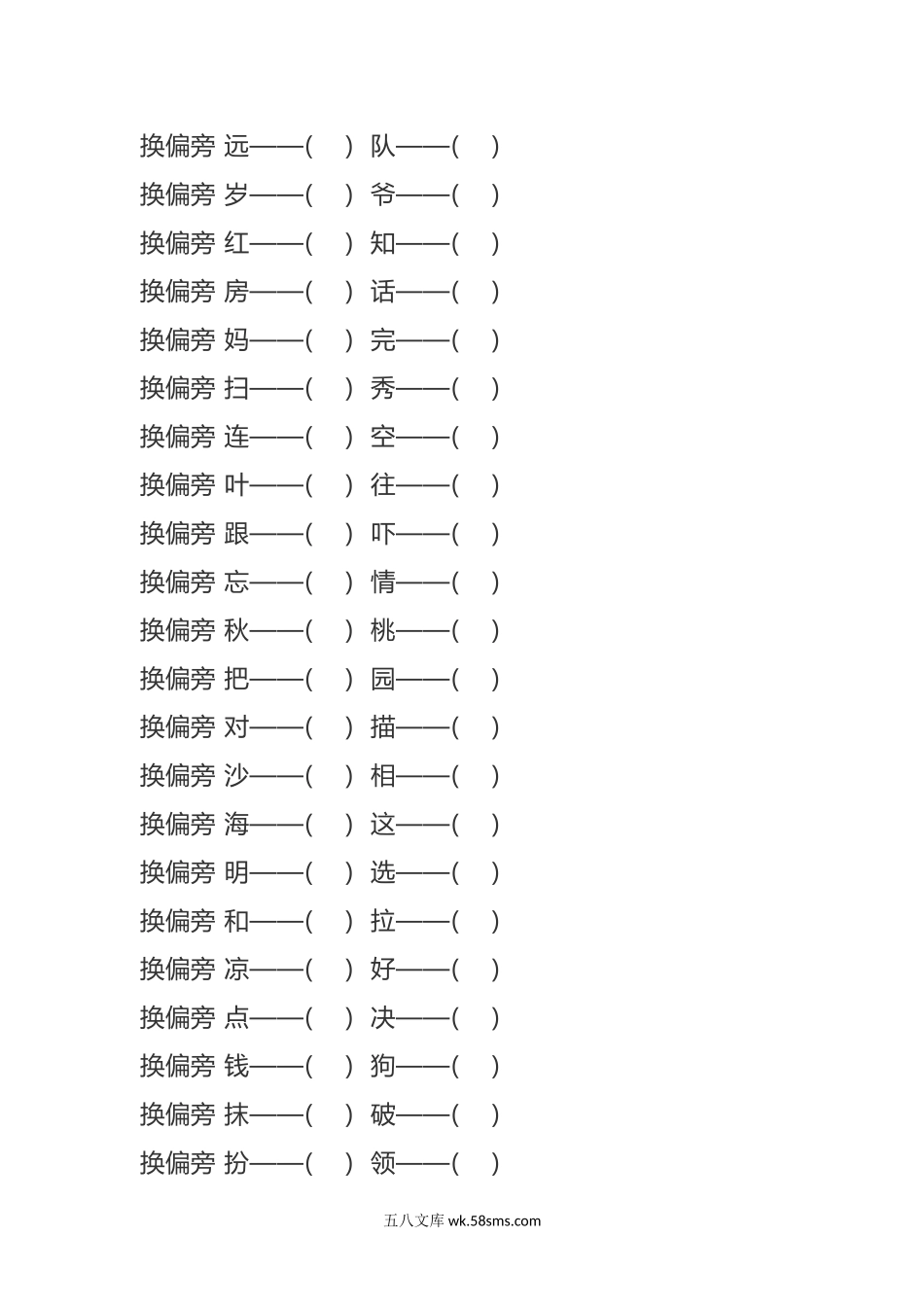 小学二年级语文上册_3-7-1-2、练习题、作业、试题、试卷_部编（人教）版_专项练习_二年纪上册上学期- 部编版语文加、减、换偏旁再组词专项练习.docx_第2页