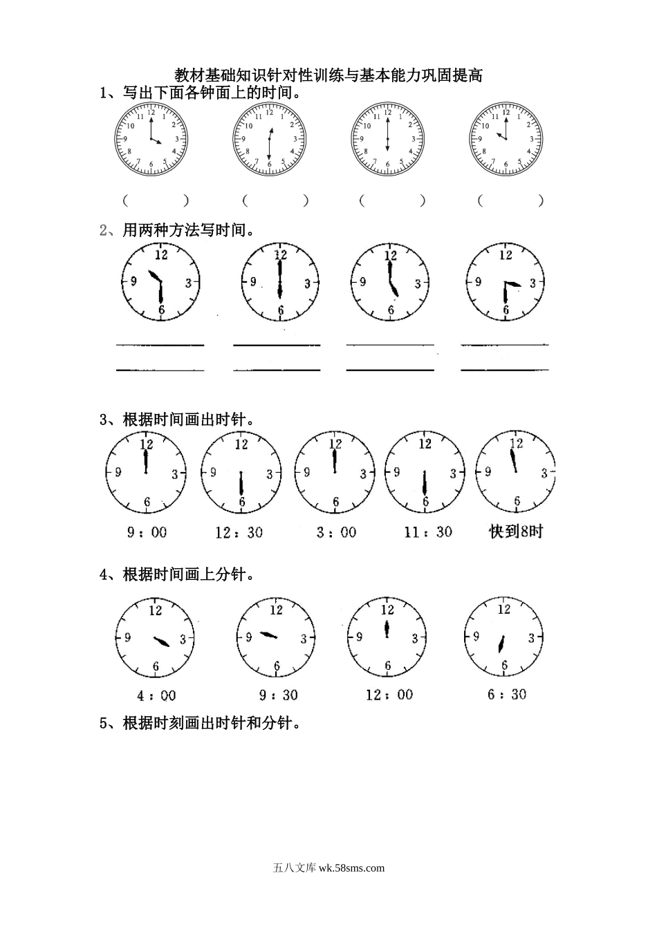 小学一年级数学上册_3-6-3-2、练习题、作业、试题、试卷_人教版_单元测试卷_第7单元《认识钟表》_人教版一年级上册数学第七单元《认识钟表》试卷2.doc_第1页