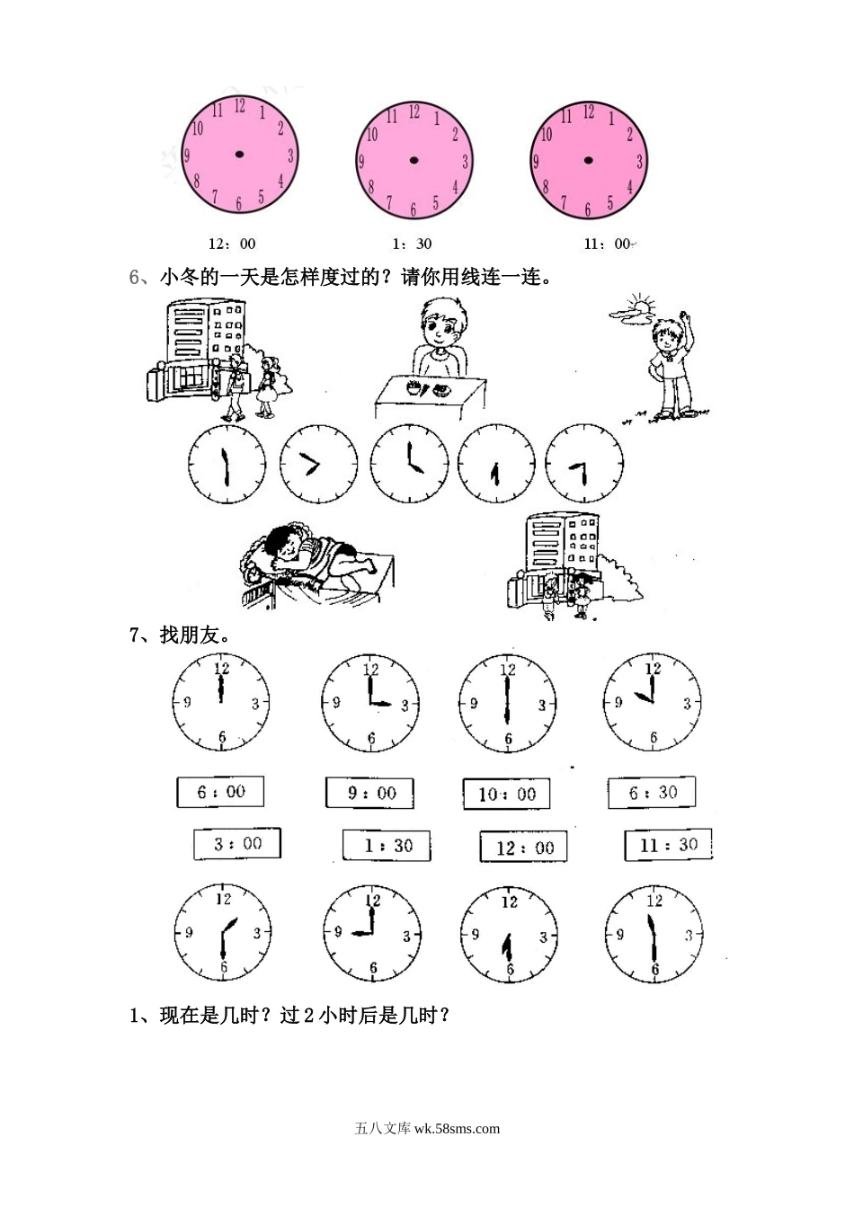 小学一年级数学上册_3-6-3-2、练习题、作业、试题、试卷_人教版_单元测试卷_第7单元《认识钟表》_人教版一年级上册数学第七单元《认识钟表》试卷2.doc_第2页