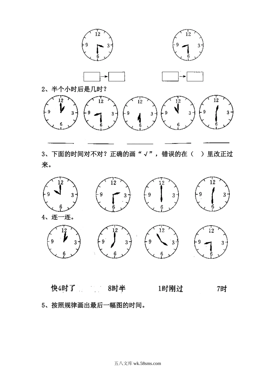 小学一年级数学上册_3-6-3-2、练习题、作业、试题、试卷_人教版_单元测试卷_第7单元《认识钟表》_人教版一年级上册数学第七单元《认识钟表》试卷2.doc_第3页