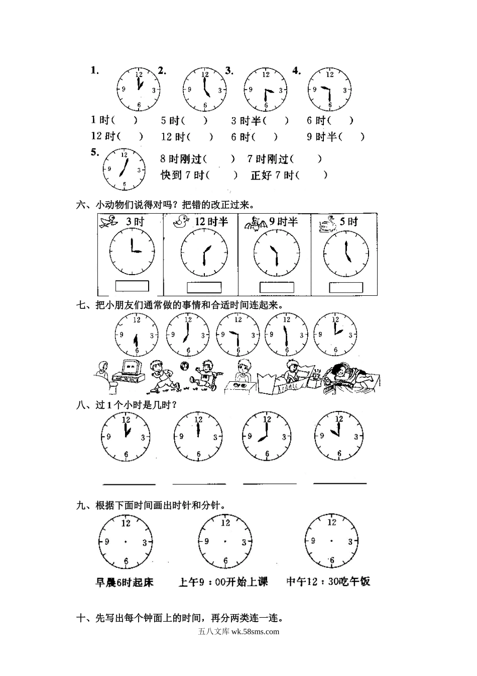 小学一年级数学上册_3-6-3-2、练习题、作业、试题、试卷_人教版_单元测试卷_第7单元《认识钟表》_人教版一年级上册数学第七单元《认识钟表》试卷3.doc_第2页