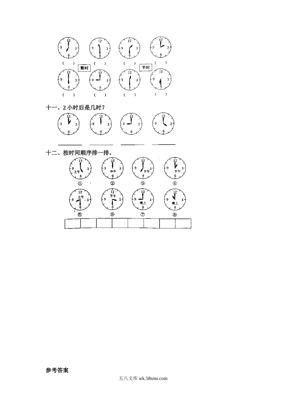 小学一年级数学上册_3-6-3-2、练习题、作业、试题、试卷_人教版_单元测试卷_第7单元《认识钟表》_人教版一年级上册数学第七单元《认识钟表》试卷3.doc_第3页