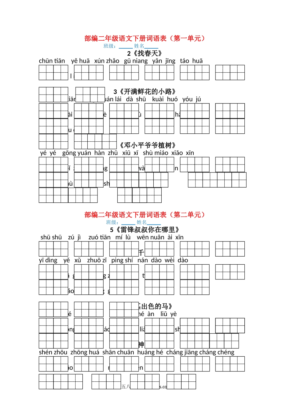 小学二年级语文上册_3-7-1-2、练习题、作业、试题、试卷_部编（人教）版_专项练习_最新部编版二年级语文下册（每课）看拼音写词语.doc_第1页