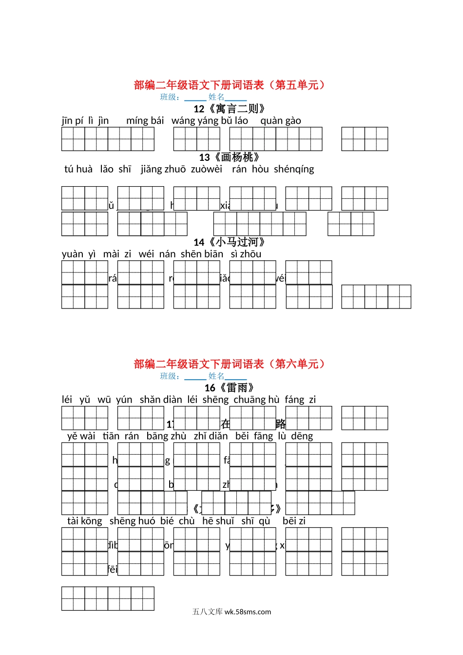 小学二年级语文上册_3-7-1-2、练习题、作业、试题、试卷_部编（人教）版_专项练习_最新部编版二年级语文下册（每课）看拼音写词语.doc_第3页