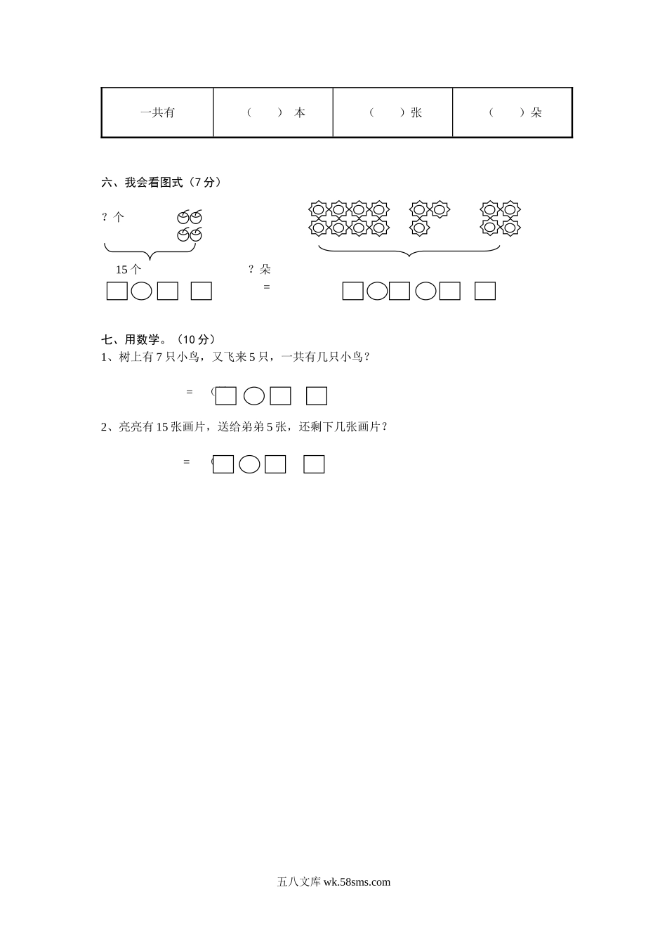 小学一年级数学上册_3-6-3-2、练习题、作业、试题、试卷_人教版_单元测试卷_第8单元《 20以内的进位加法》_人教版一年级上册数学第八单元《20以内的进位加法》试卷1.doc_第2页