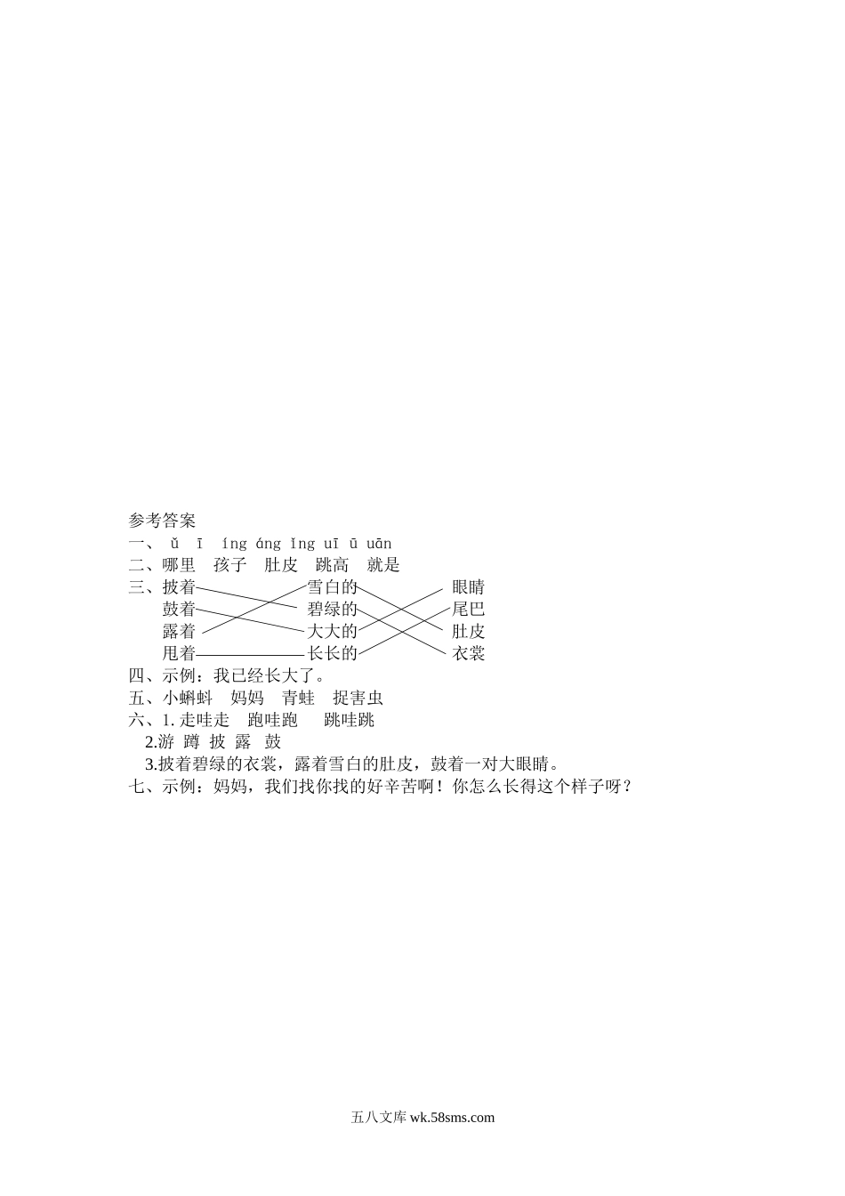 小学二年级语文上册_3-7-1-2、练习题、作业、试题、试卷_人教版_(部编)新人教版二年级上册-一课一练课后练习题（含答案）1 小蝌蚪找妈妈.doc_第2页