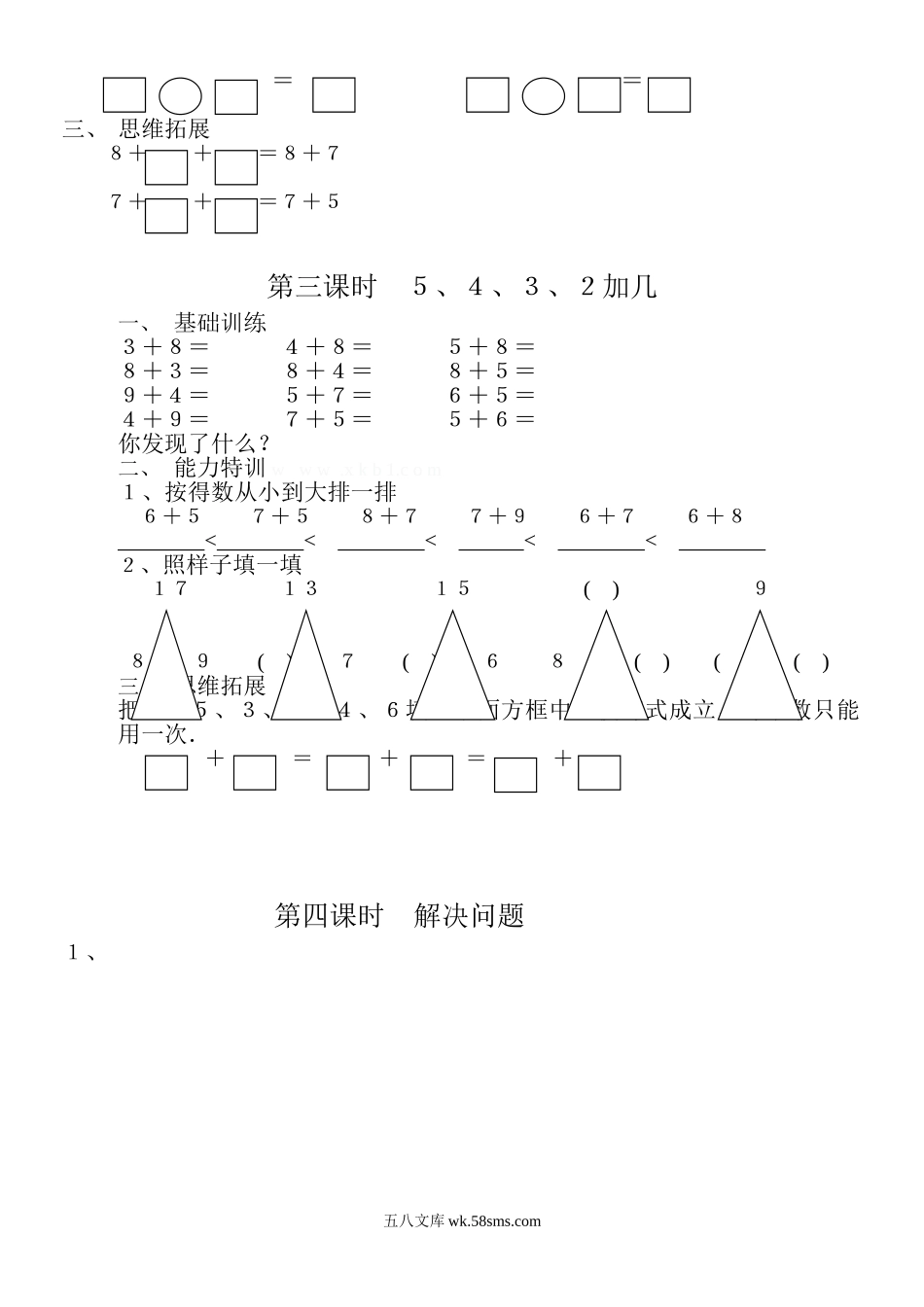 小学一年级数学上册_3-6-3-2、练习题、作业、试题、试卷_人教版_单元测试卷_第8单元《 20以内的进位加法》_人教版一年级上册数学第八单元《20以内的进位加法》试卷2(1).doc_第2页