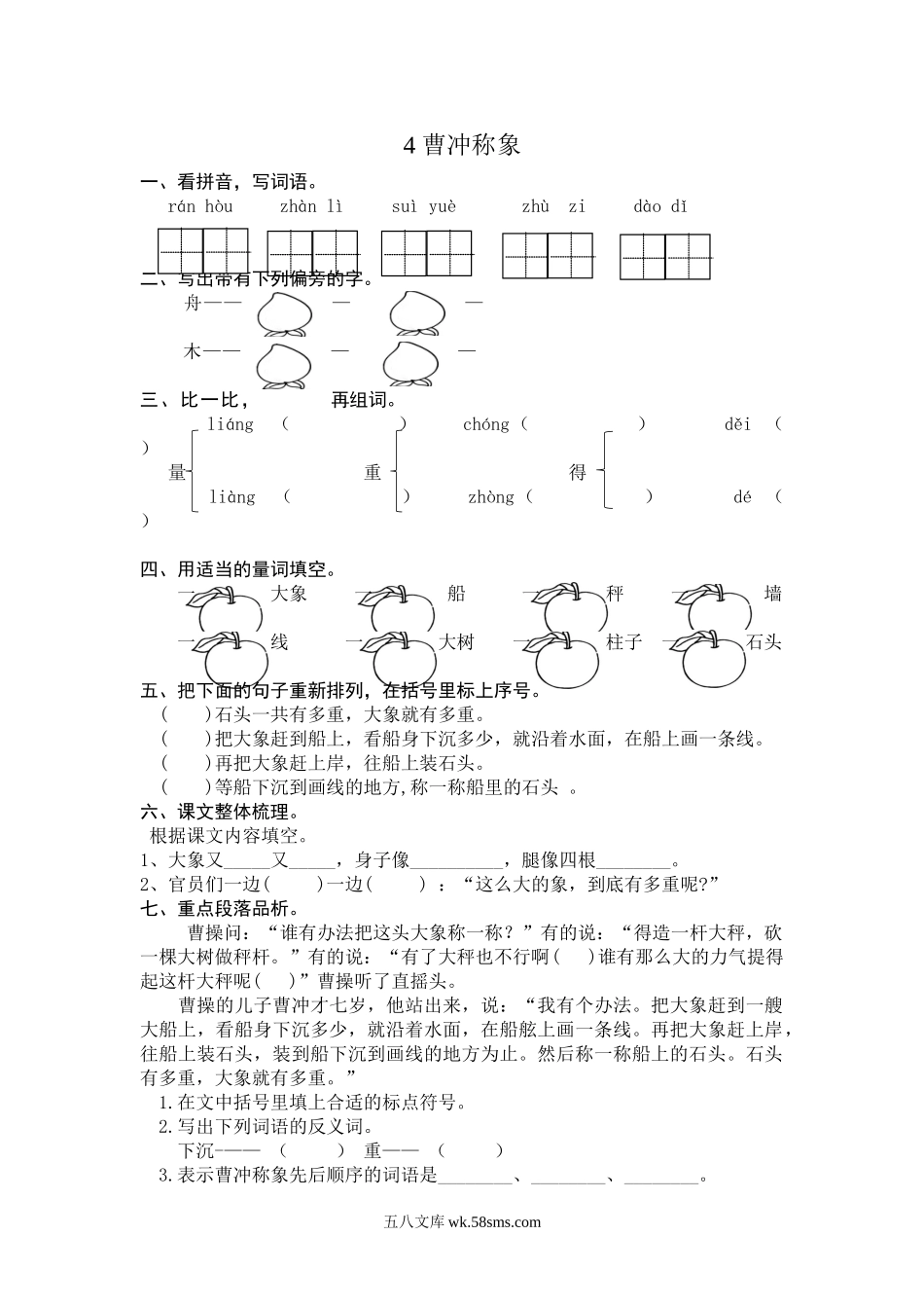 小学二年级语文上册_3-7-1-2、练习题、作业、试题、试卷_人教版_(部编)新人教版二年级上册-一课一练课后练习题（含答案）4 曹冲称象.doc_第1页