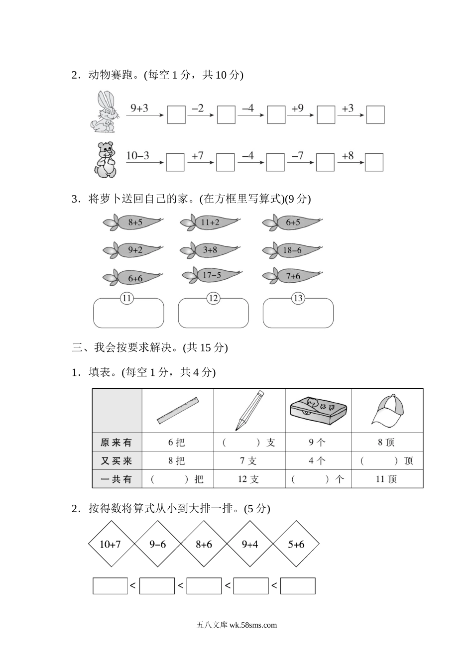 小学一年级数学上册_3-6-3-2、练习题、作业、试题、试卷_人教版_单元测试卷_第八单元跟踪检测卷.docx_第2页