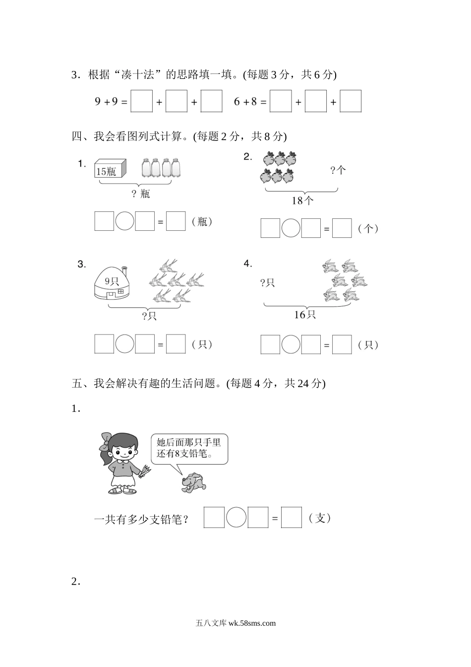 小学一年级数学上册_3-6-3-2、练习题、作业、试题、试卷_人教版_单元测试卷_第八单元跟踪检测卷.docx_第3页