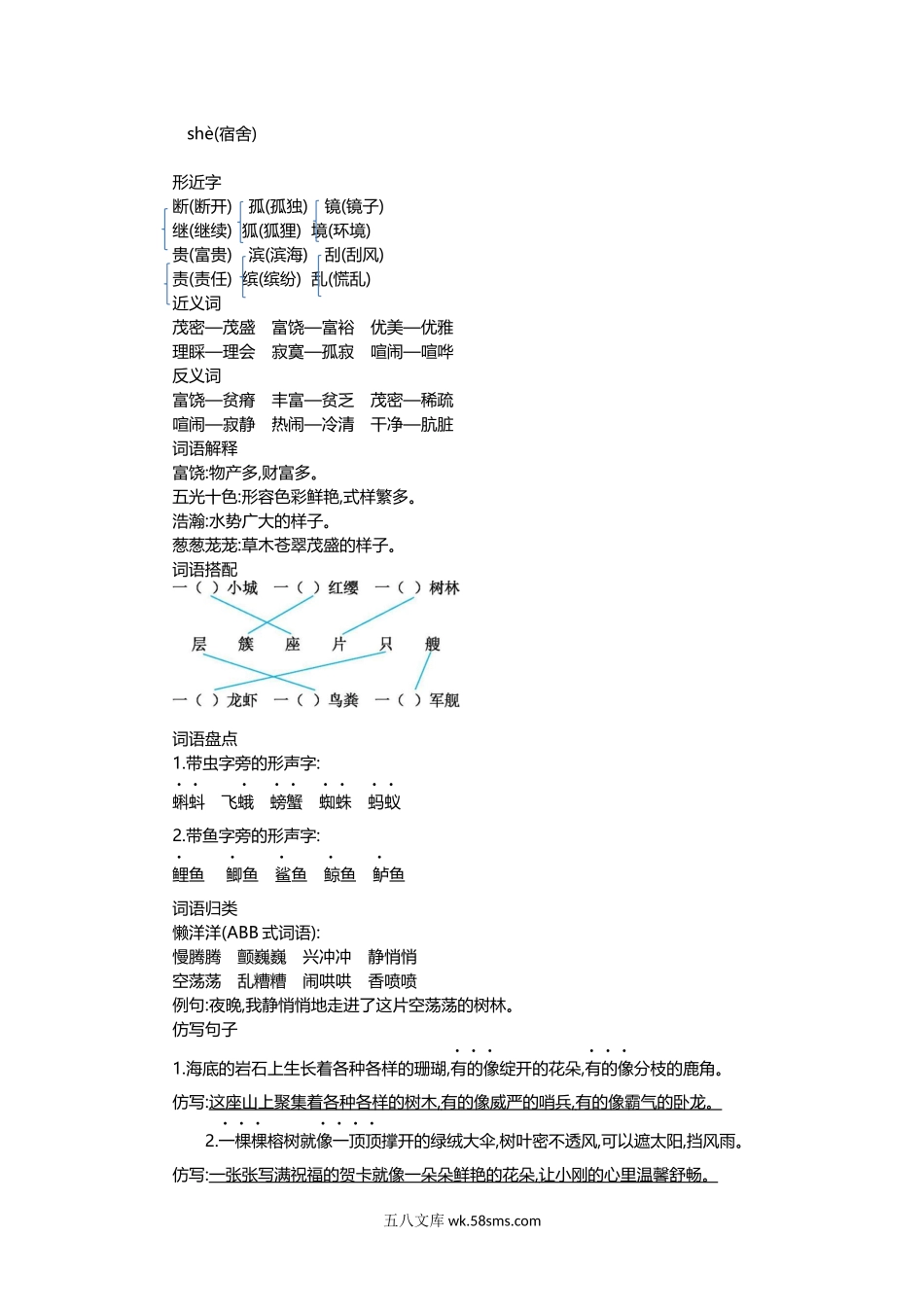 小学三年级语文上册_3-8-1-1、复习、知识点、归纳汇总_部编（人教）版_部编版小学三年级上册语文第六单元知识重点.docx_第2页