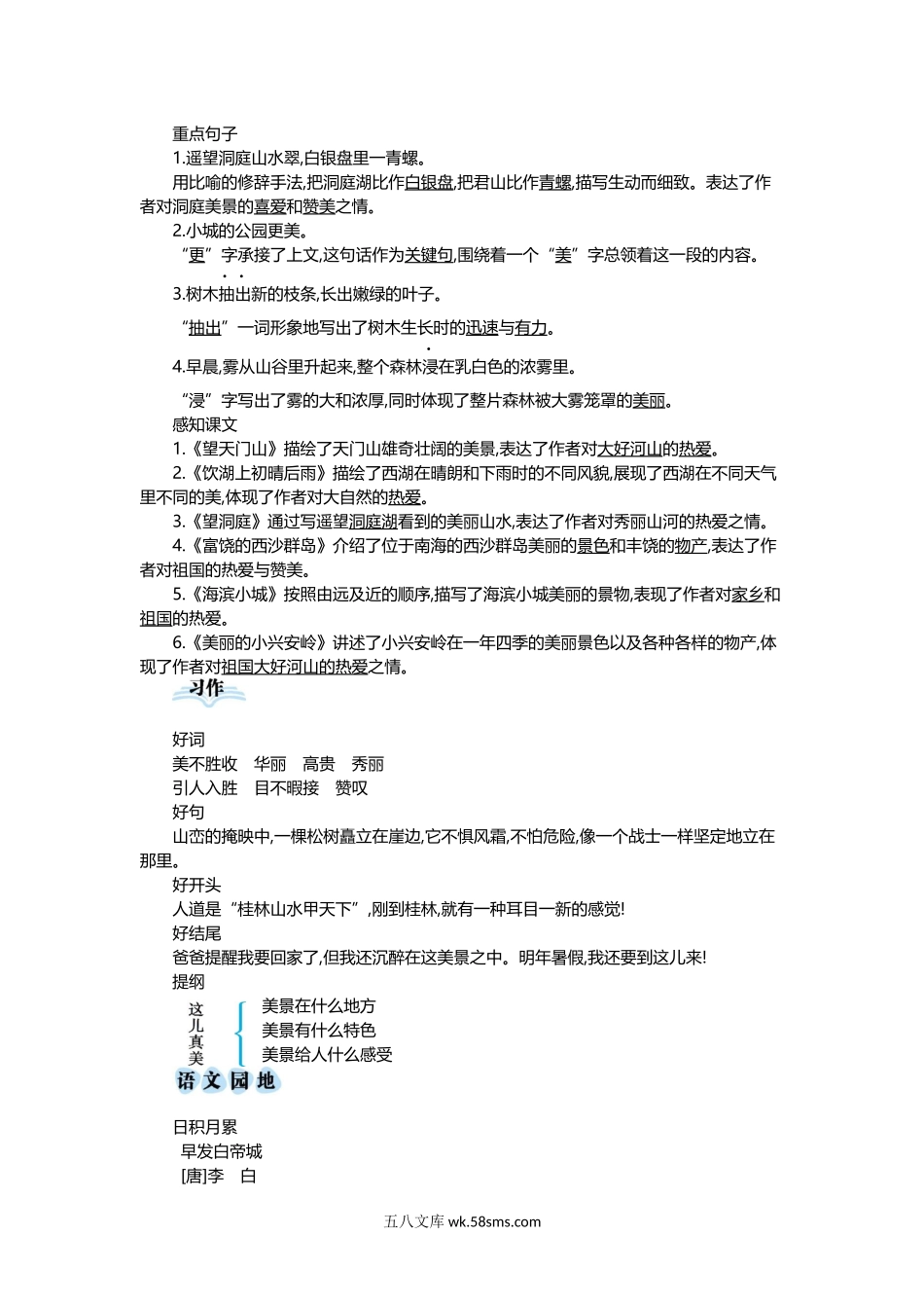 小学三年级语文上册_3-8-1-1、复习、知识点、归纳汇总_部编（人教）版_部编版小学三年级上册语文第六单元知识重点.docx_第3页