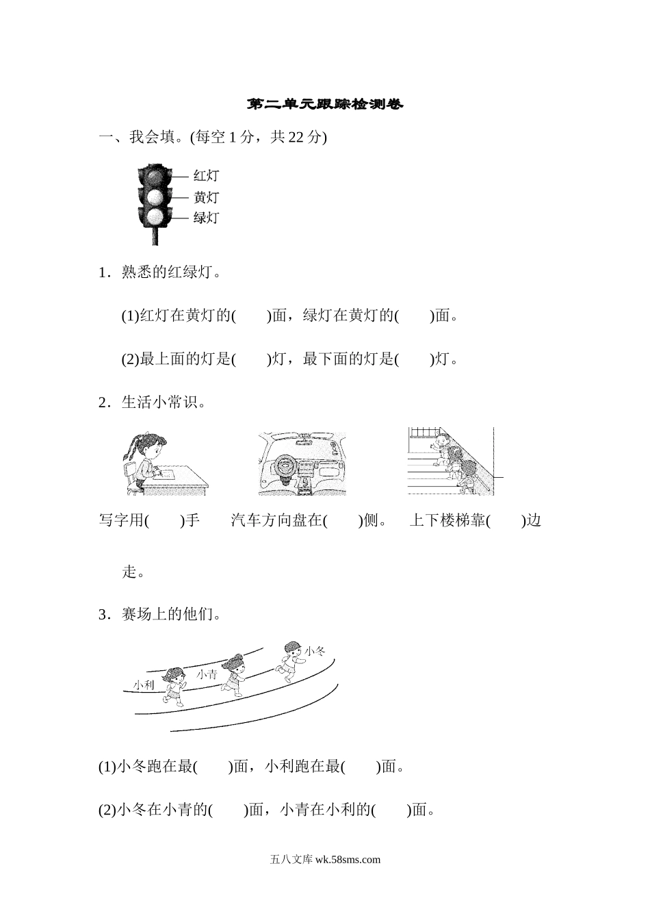 小学一年级数学上册_3-6-3-2、练习题、作业、试题、试卷_人教版_单元测试卷_第二单元跟踪检测卷 .docx_第1页