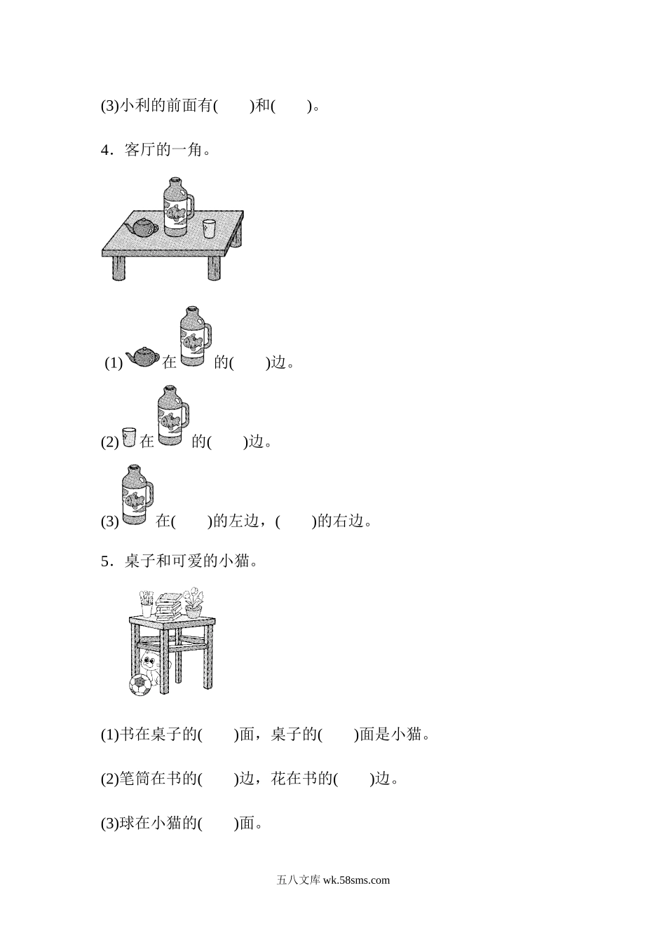 小学一年级数学上册_3-6-3-2、练习题、作业、试题、试卷_人教版_单元测试卷_第二单元跟踪检测卷 .docx_第2页