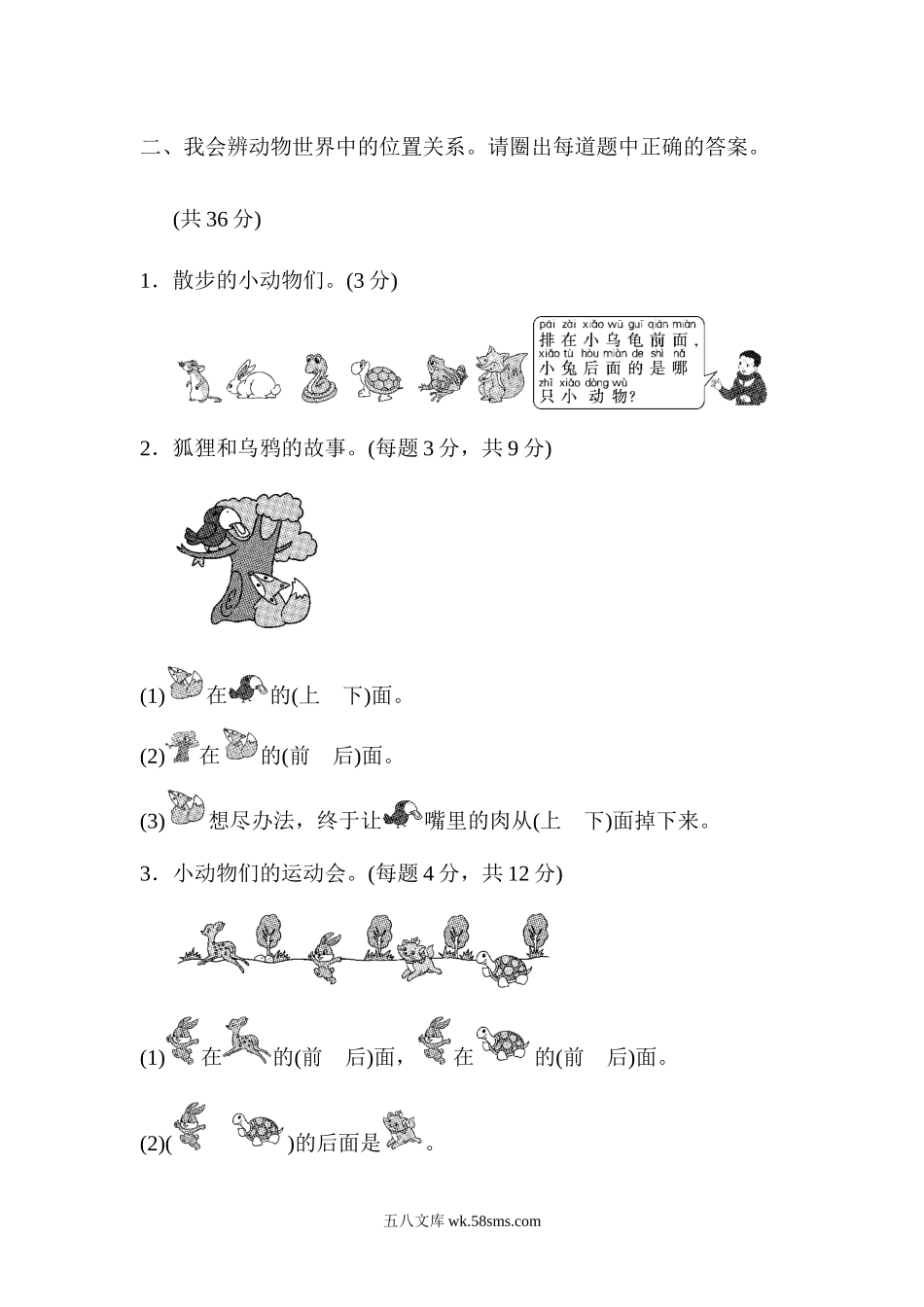 小学一年级数学上册_3-6-3-2、练习题、作业、试题、试卷_人教版_单元测试卷_第二单元跟踪检测卷 .docx_第3页