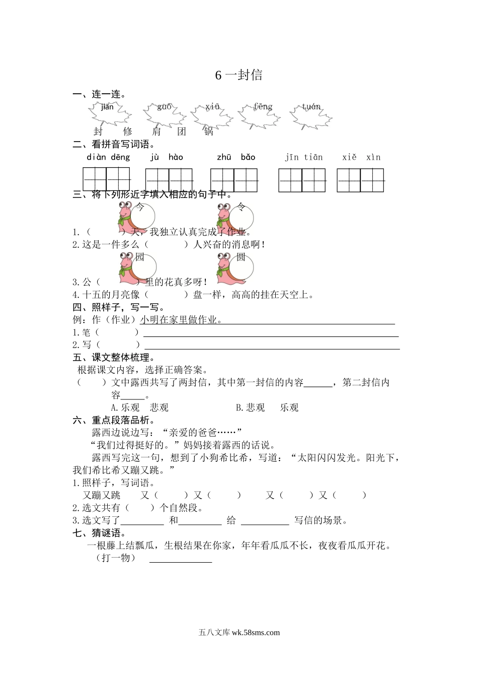 小学二年级语文上册_3-7-1-2、练习题、作业、试题、试卷_人教版_(部编)新人教版二年级上册-一课一练课后练习题（含答案）6 一封信.doc_第1页