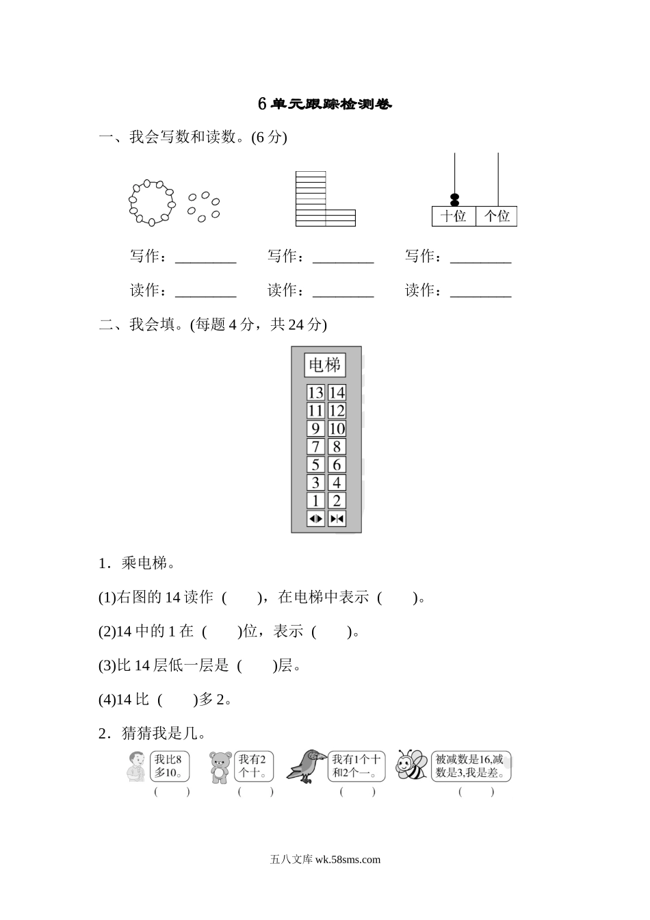 小学一年级数学上册_3-6-3-2、练习题、作业、试题、试卷_人教版_单元测试卷_第六单元跟踪检测卷.docx_第1页