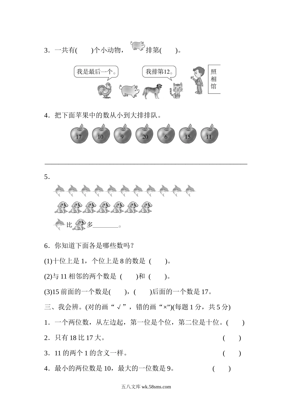 小学一年级数学上册_3-6-3-2、练习题、作业、试题、试卷_人教版_单元测试卷_第六单元跟踪检测卷.docx_第2页