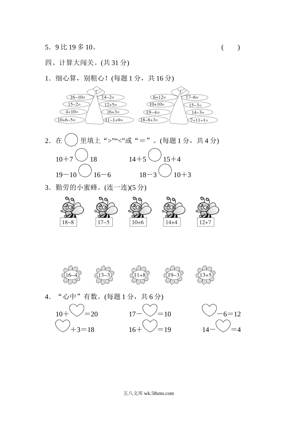 小学一年级数学上册_3-6-3-2、练习题、作业、试题、试卷_人教版_单元测试卷_第六单元跟踪检测卷.docx_第3页