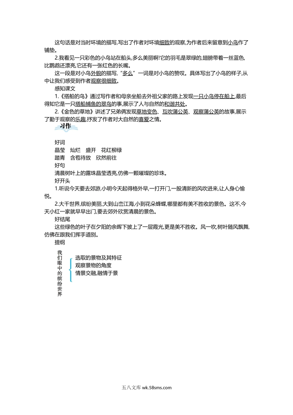 小学三年级语文上册_3-8-1-1、复习、知识点、归纳汇总_部编（人教）版_部编版小学三年级上册语文第五单元知识重点.docx_第3页