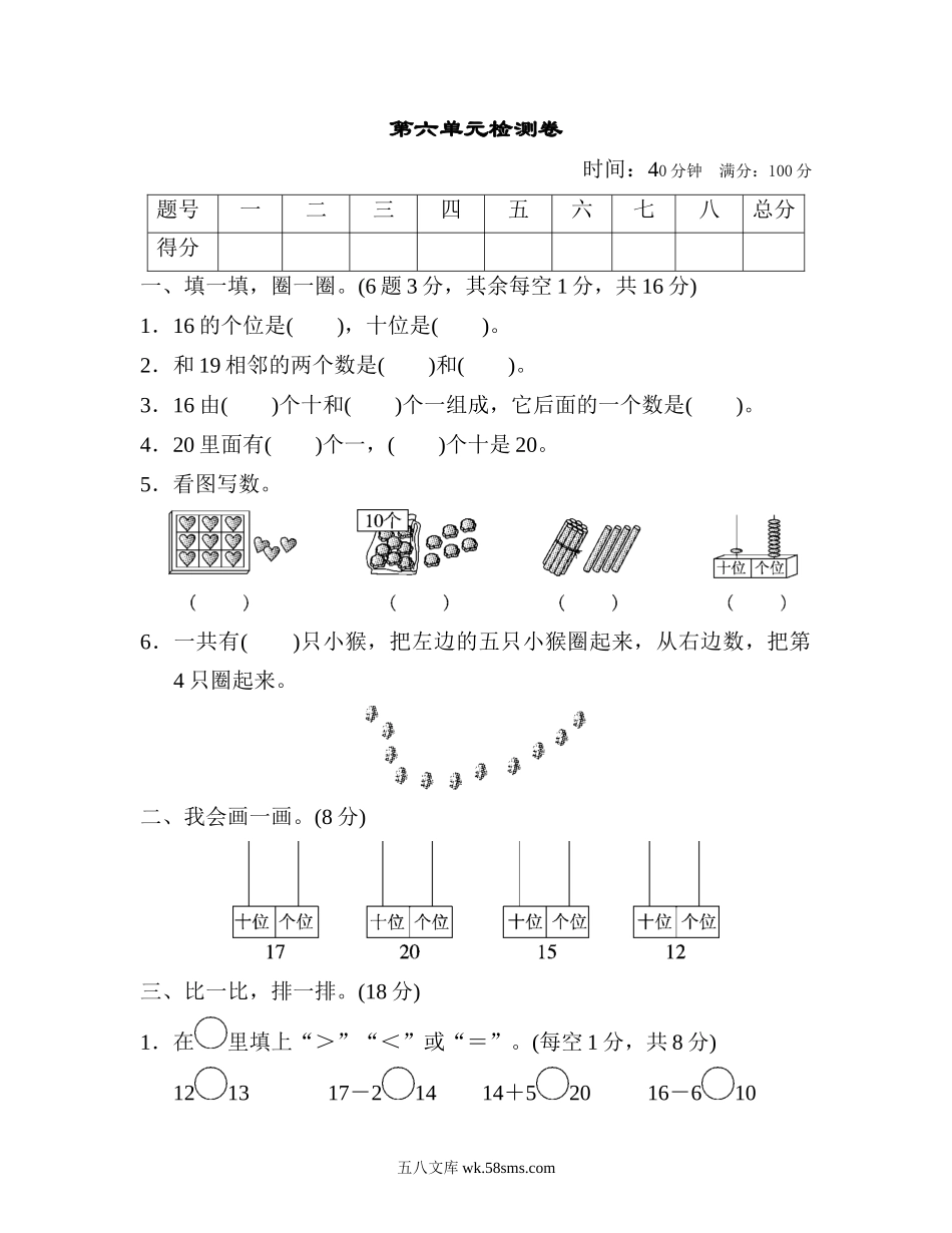 小学一年级数学上册_3-6-3-2、练习题、作业、试题、试卷_人教版_单元测试卷_第六单元检测卷.doc_第1页