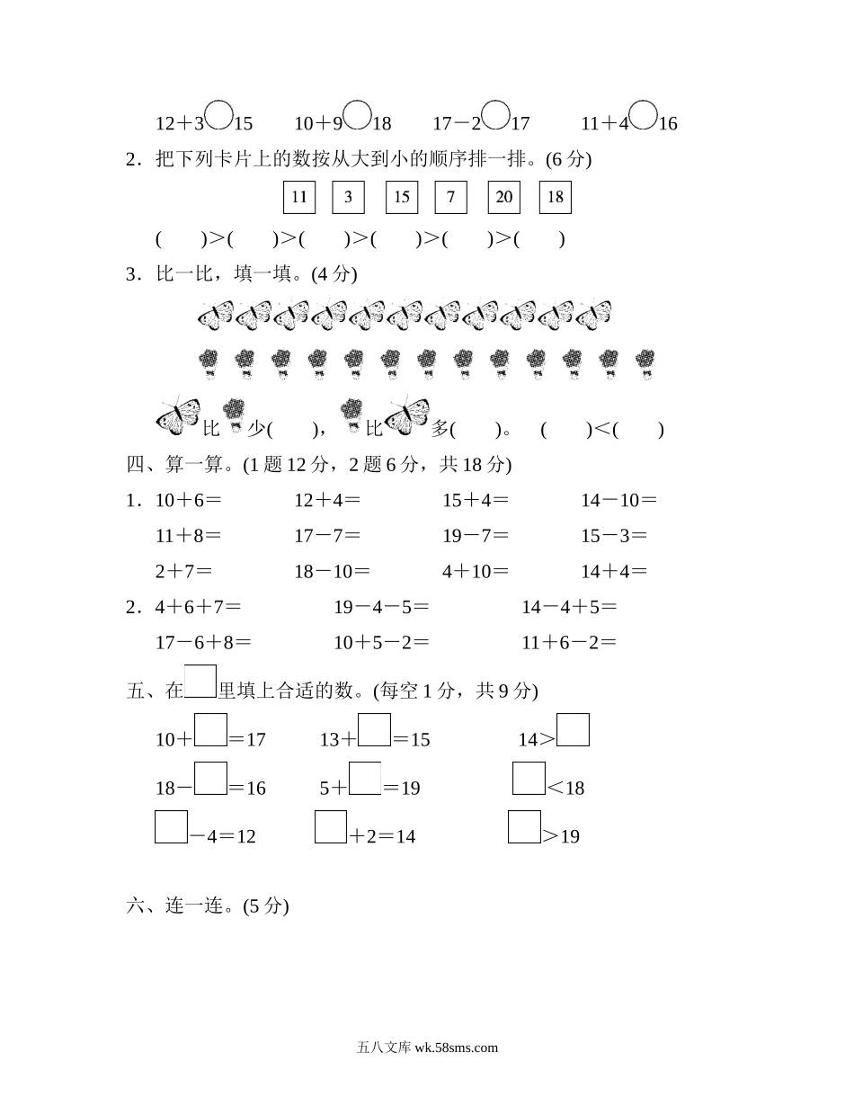 小学一年级数学上册_3-6-3-2、练习题、作业、试题、试卷_人教版_单元测试卷_第六单元检测卷.doc_第2页