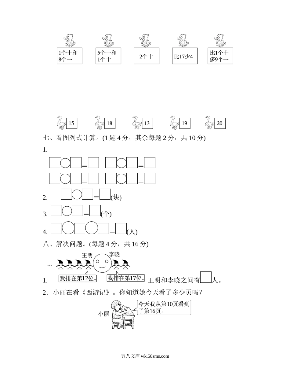 小学一年级数学上册_3-6-3-2、练习题、作业、试题、试卷_人教版_单元测试卷_第六单元检测卷.doc_第3页