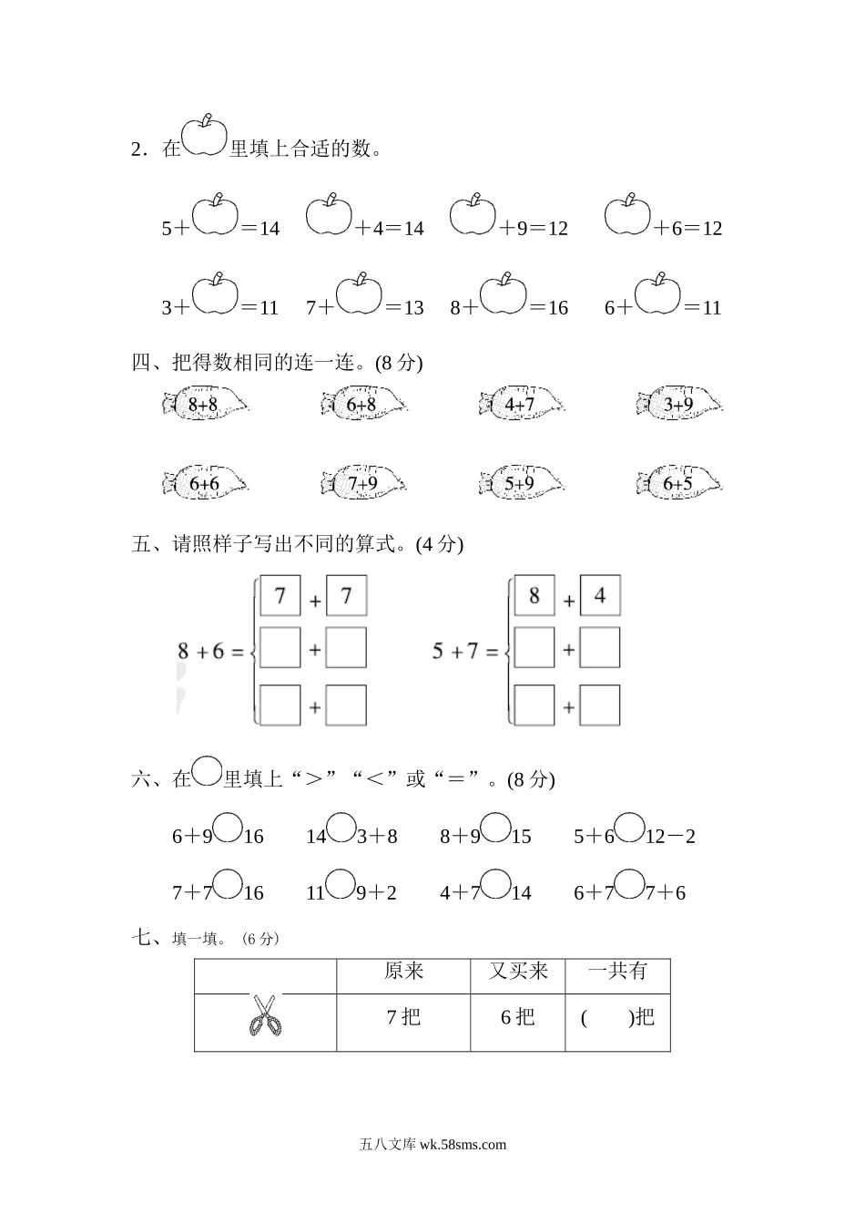 小学一年级数学上册_3-6-3-2、练习题、作业、试题、试卷_人教版_单元测试卷_第七、八单元检测卷.doc_第2页