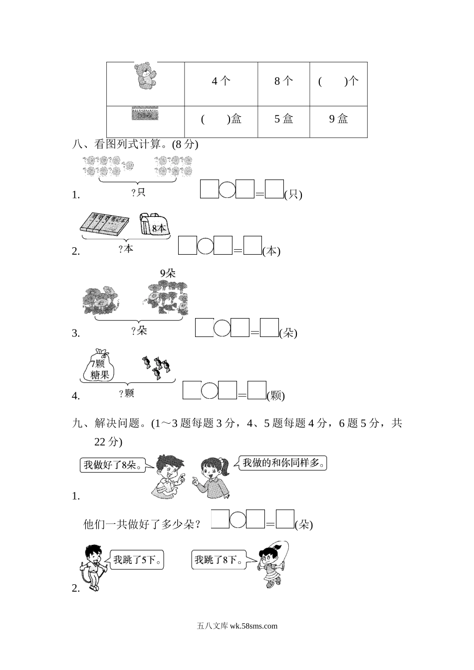 小学一年级数学上册_3-6-3-2、练习题、作业、试题、试卷_人教版_单元测试卷_第七、八单元检测卷.doc_第3页