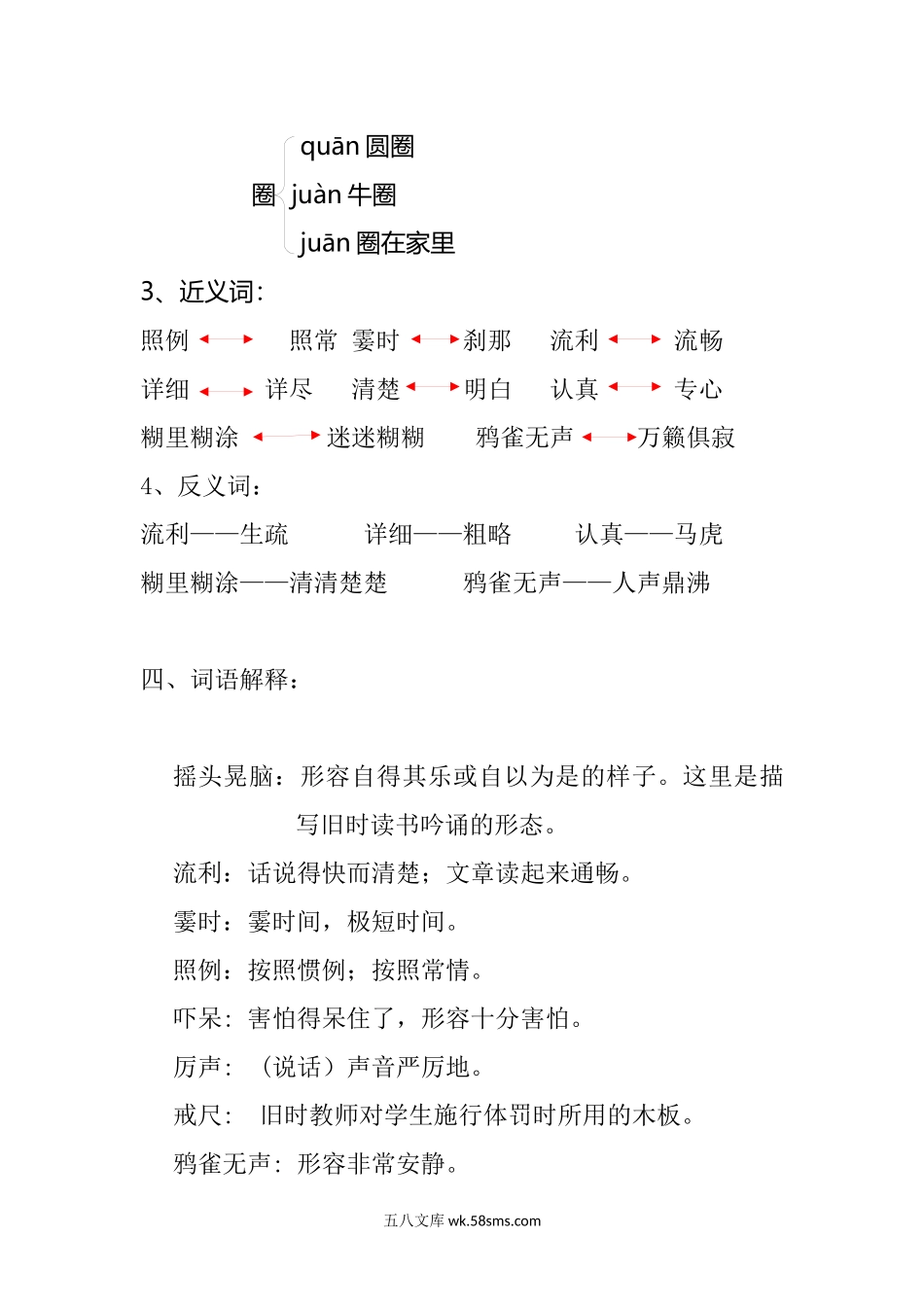 小学三年级语文上册_3-8-1-1、复习、知识点、归纳汇总_部编（人教）版_部编版小学三年级上册语文语文第3课《不懂就要问》课文知识点总结和生字解读..docx_第2页