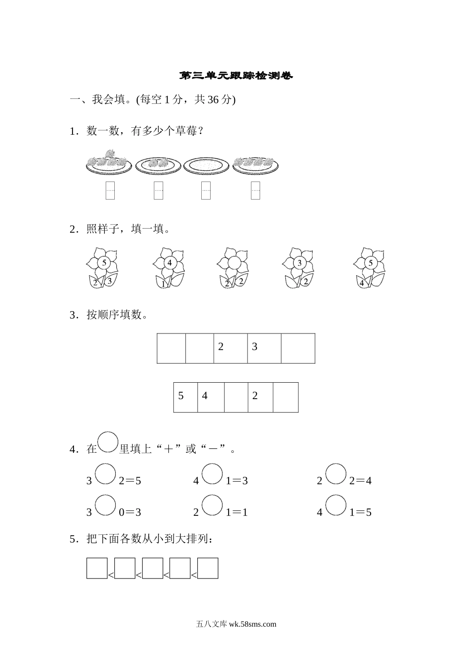 小学一年级数学上册_3-6-3-2、练习题、作业、试题、试卷_人教版_单元测试卷_第三单元跟踪检测卷.docx_第1页