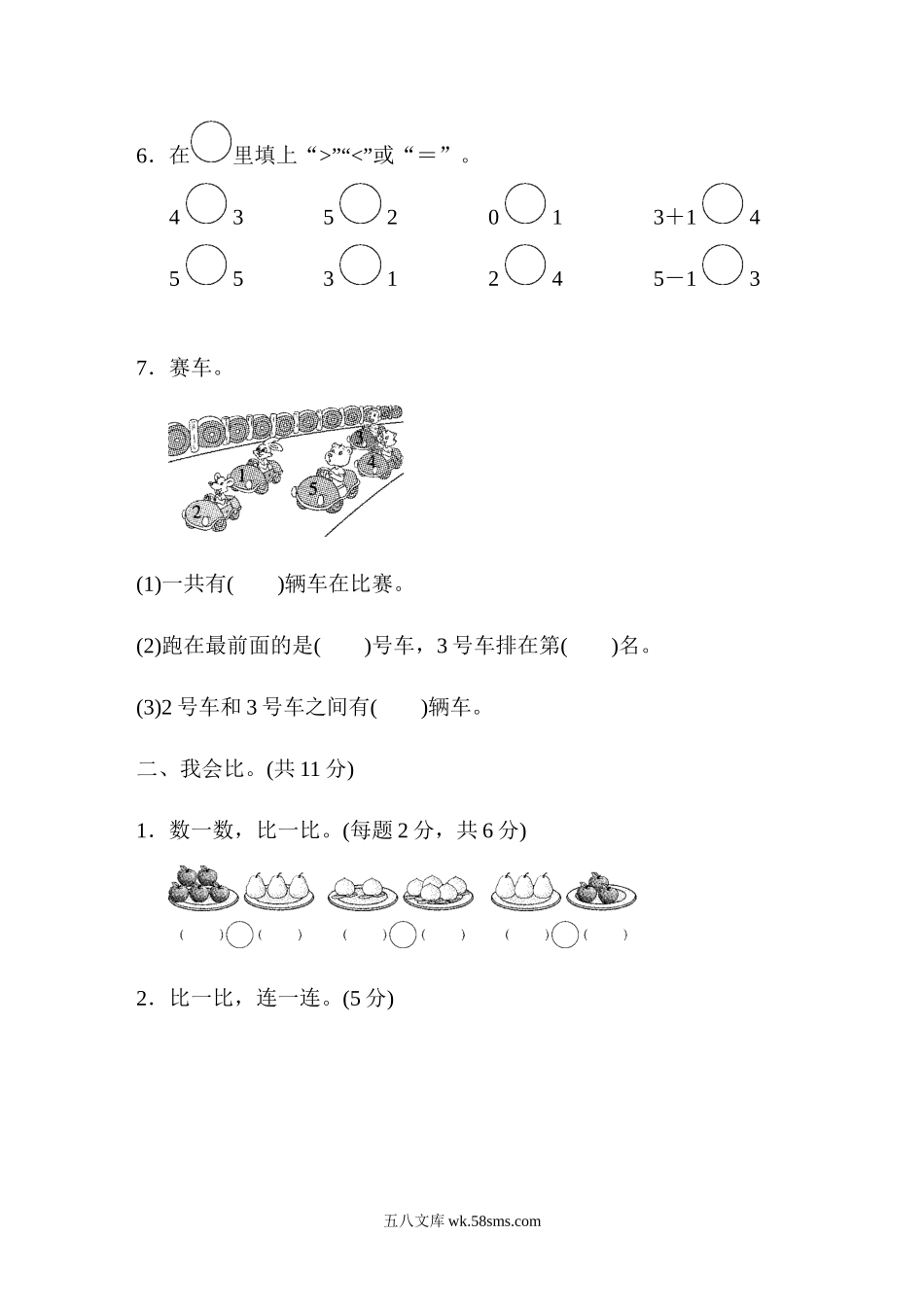 小学一年级数学上册_3-6-3-2、练习题、作业、试题、试卷_人教版_单元测试卷_第三单元跟踪检测卷.docx_第2页