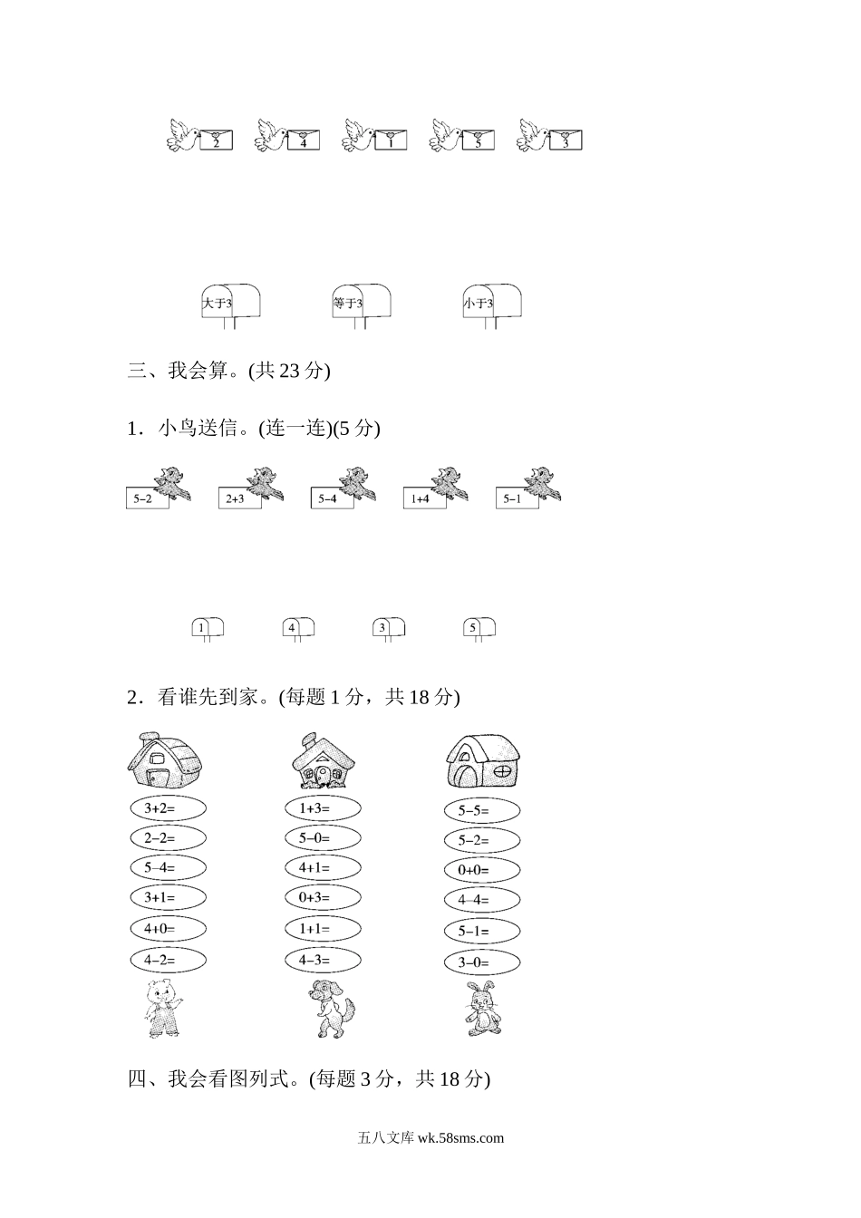 小学一年级数学上册_3-6-3-2、练习题、作业、试题、试卷_人教版_单元测试卷_第三单元跟踪检测卷.docx_第3页