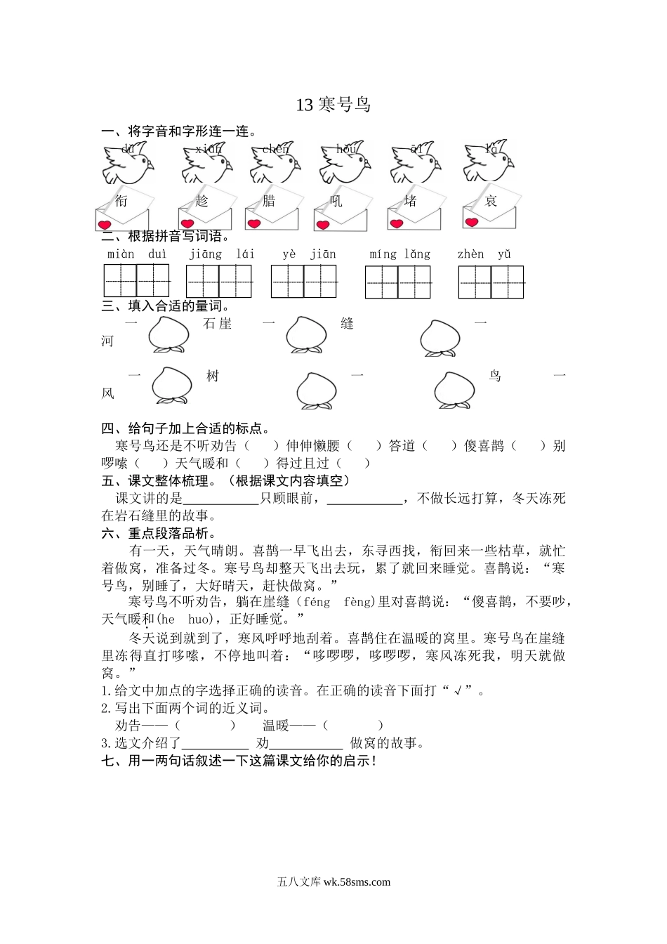 小学二年级语文上册_3-7-1-2、练习题、作业、试题、试卷_人教版_(部编)新人教版二年级上册-一课一练课后练习题（含答案）13 寒号鸟.doc_第1页