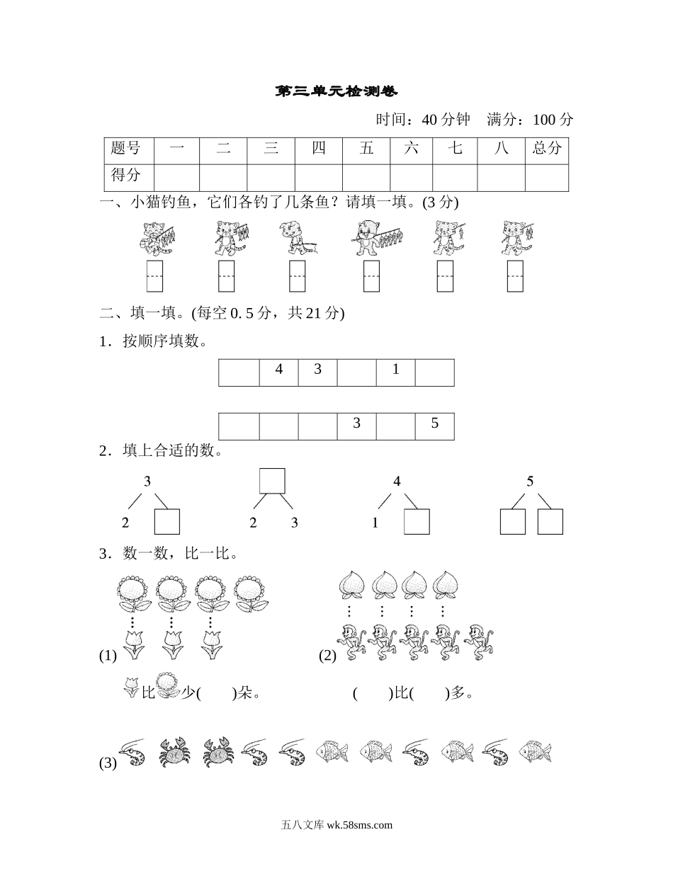 小学一年级数学上册_3-6-3-2、练习题、作业、试题、试卷_人教版_单元测试卷_第三单元检测卷.doc_第1页