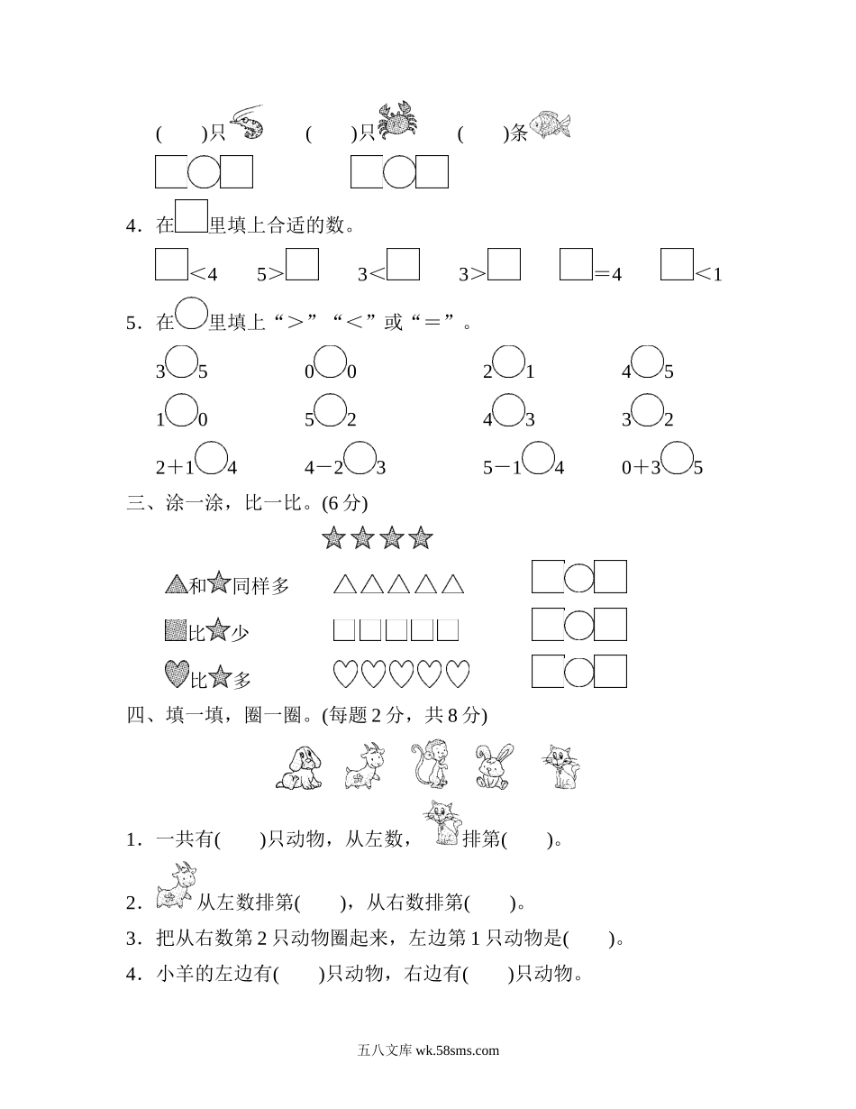 小学一年级数学上册_3-6-3-2、练习题、作业、试题、试卷_人教版_单元测试卷_第三单元检测卷.doc_第2页